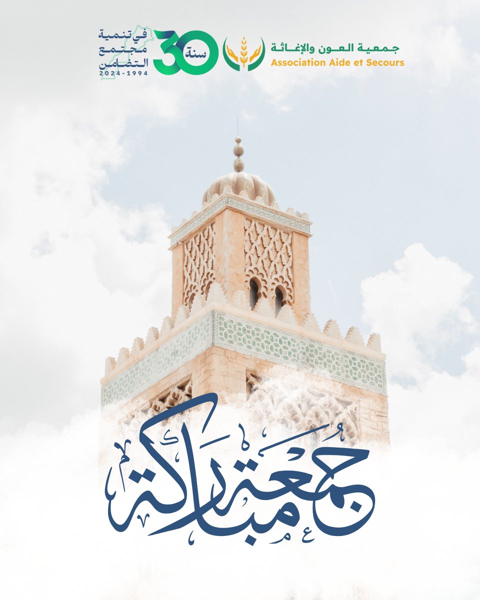 Asecours's tweet photo. اللهم في يوم الجمعة، نسألك سعةً في الرزق، وبركةً في الوقت والعمر، وراحةً في البال. اللهم قرّبنا من شهر رمضان واجعلنا ممن سيصومونه ويقومونه إيماناً واحتساباً.

جمعة مباركة طيبة عليكم جميعاً. 🕌🤲 #جمعة_مباركة #يوم_الجمعة #رمضان https://t.co/62PikED7se