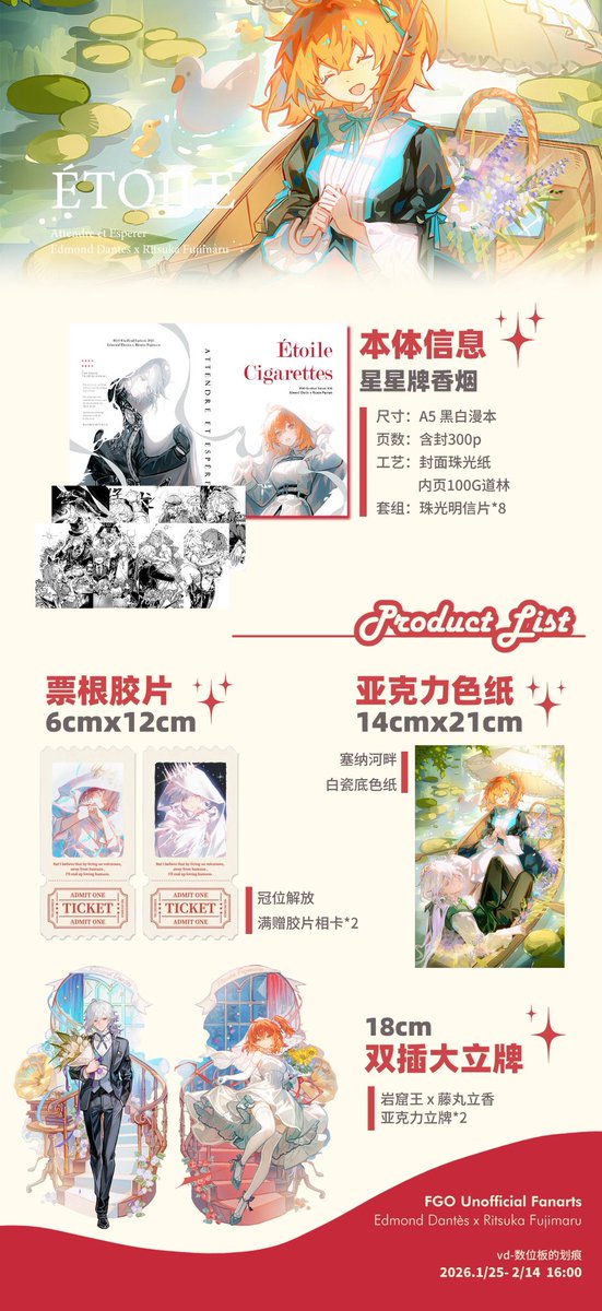 エドぐだ新刊「𝑬𝒕𝒐𝒊𝒍𝒆 𝑪𝒊𝒈𝒂𝒓𝒆𝒕𝒕𝒆𝒔」
A5/300P
【通販予約 1/25】 16:00~