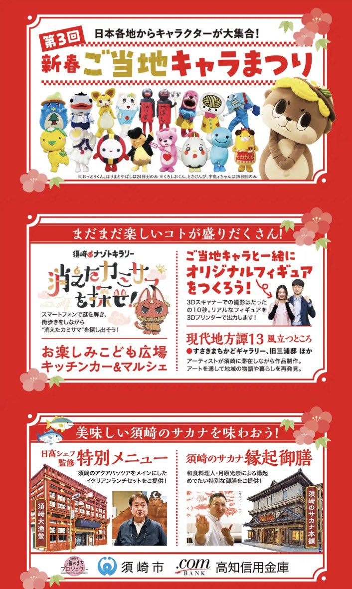 tosa_kingyo's tweet photo. 1月24日(土)・25日(日)
11:00-16:00 須崎市中心市街地商店街 https://t.co/5B4nti5ZWo