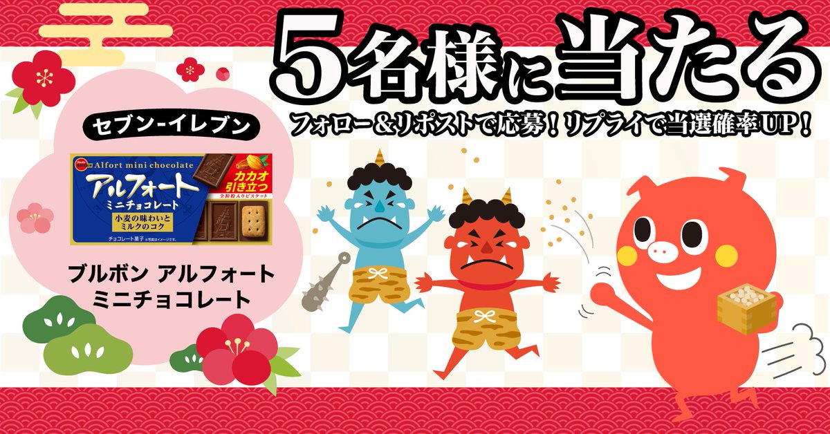 petitgift_mdp's tweet image. 2月❕
まだまだ寒い日が続くトン( ˘•🐽•˘ )
 
ブルボン アルフォート ミニチョコレートが
 5名様に当たる🎁✨
 
応募方法👇
 1⃣ @petitgift_mdp をフォロー
 2⃣ この投稿をリポスト
締切：翌日11:00
 
 リプをくれた方は当選率🆙
当選者はポストでお知らせします！
 
 #毎日キャンペーン