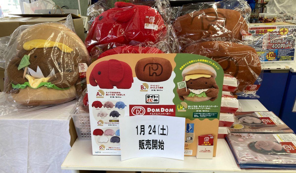 3点 タイトーくじ ドムドムバーガー C賞 マスコットおかゆ ふじさん