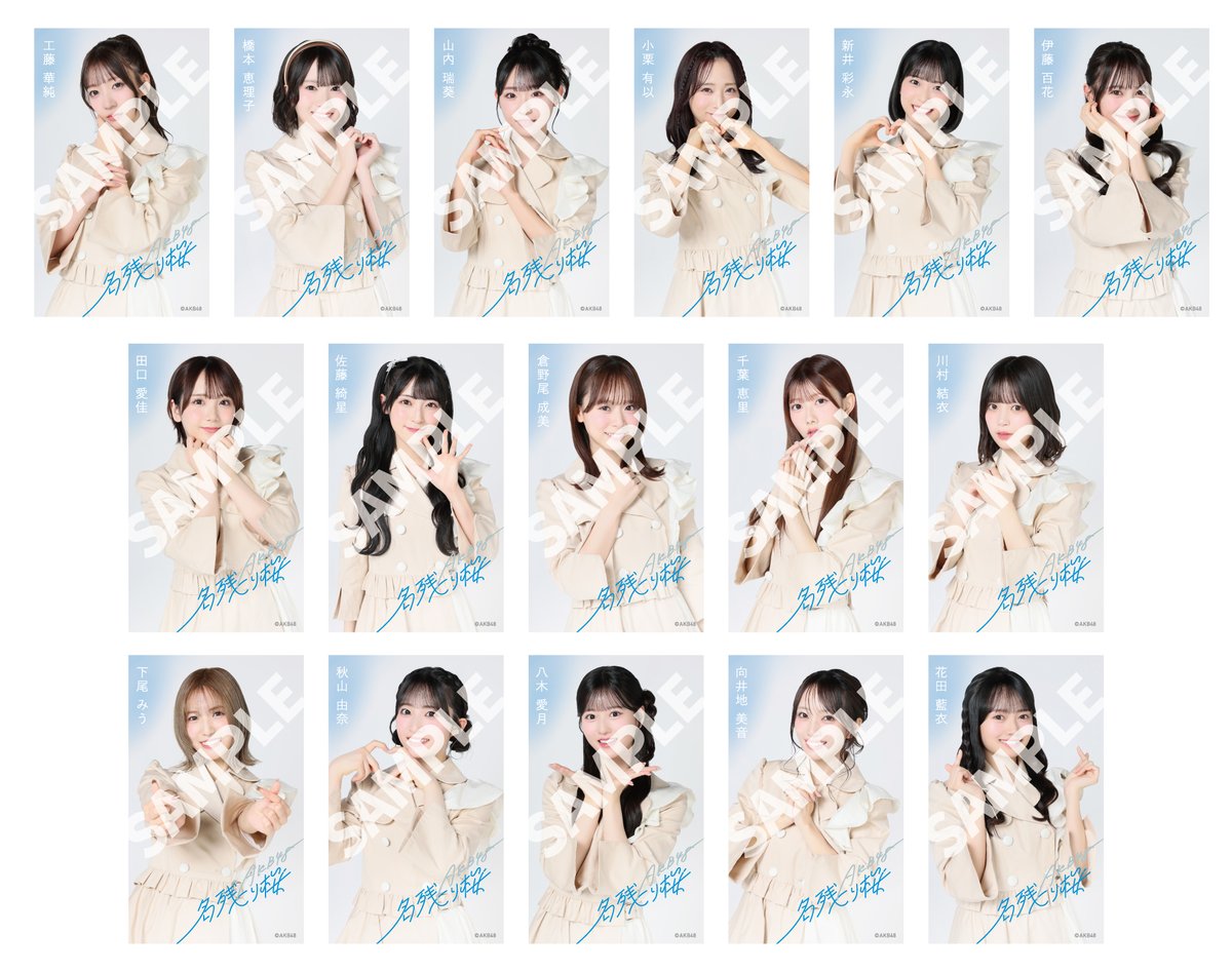 AKB48 名残り桜 直筆 サイン入り タワレコ ポストカード 伊藤百花 直筆サイン】AKB48 伊藤百花 名残り桜 タワレコ限定 直筆ポストカード