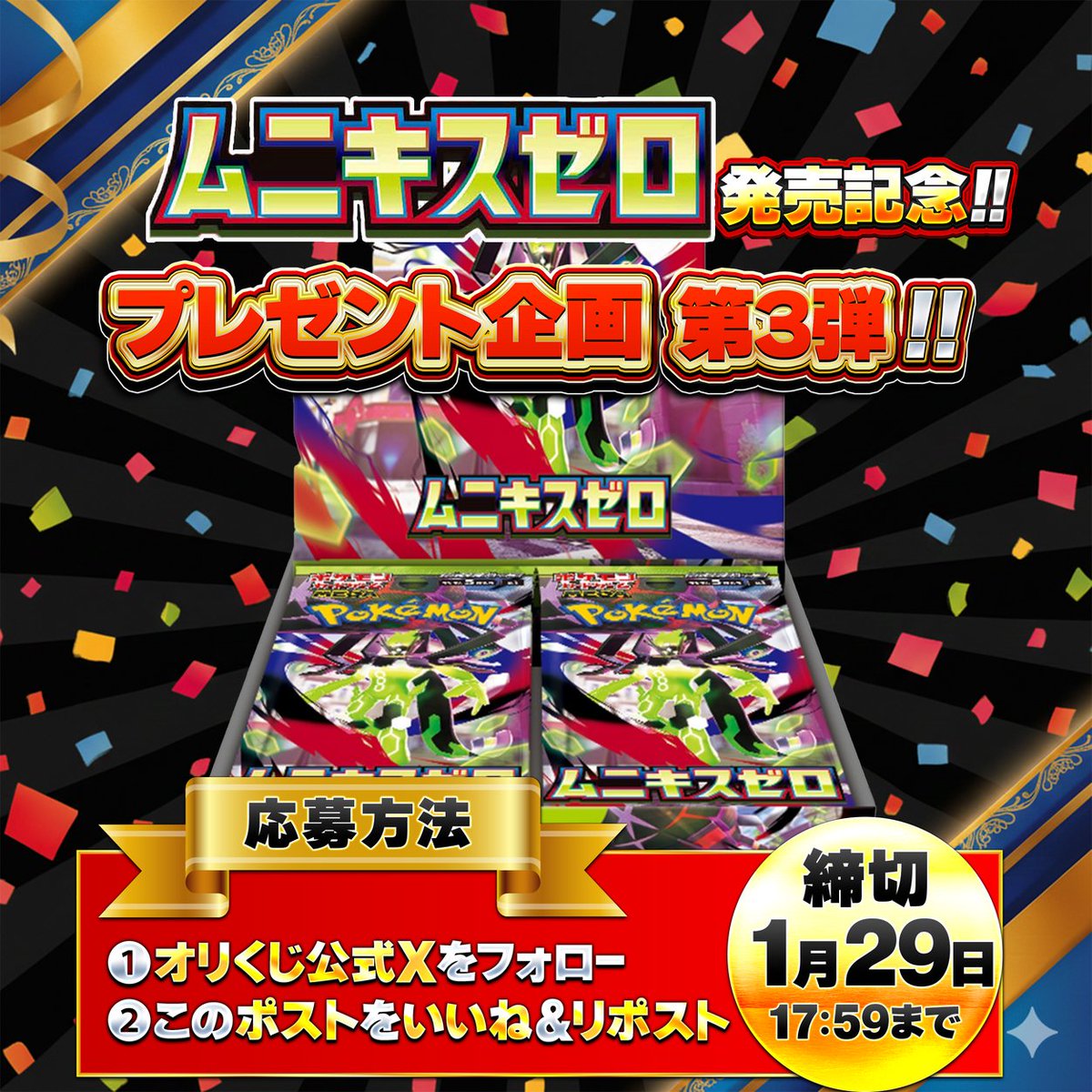 ✨ 今週のプレゼント企画✨／ 本日‼️ついにポケカ新弾発売開始