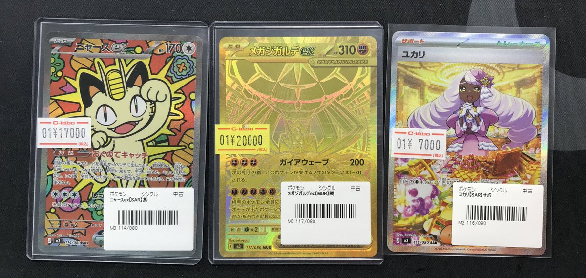 ポケモンカード 販売情報】 《メガジガルデ ex MUR》 《ニャースex SAR