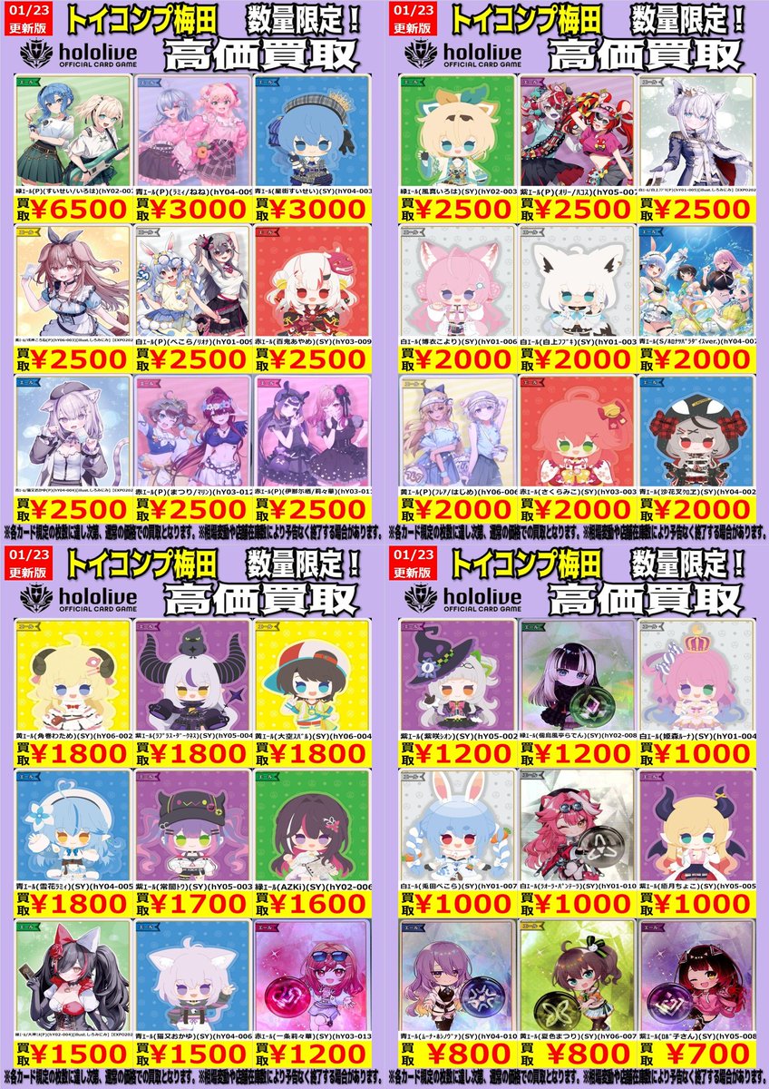 ホロカ 高価買取情報】 今週の梅田店ホロカハイレアの買取表です！ 沙