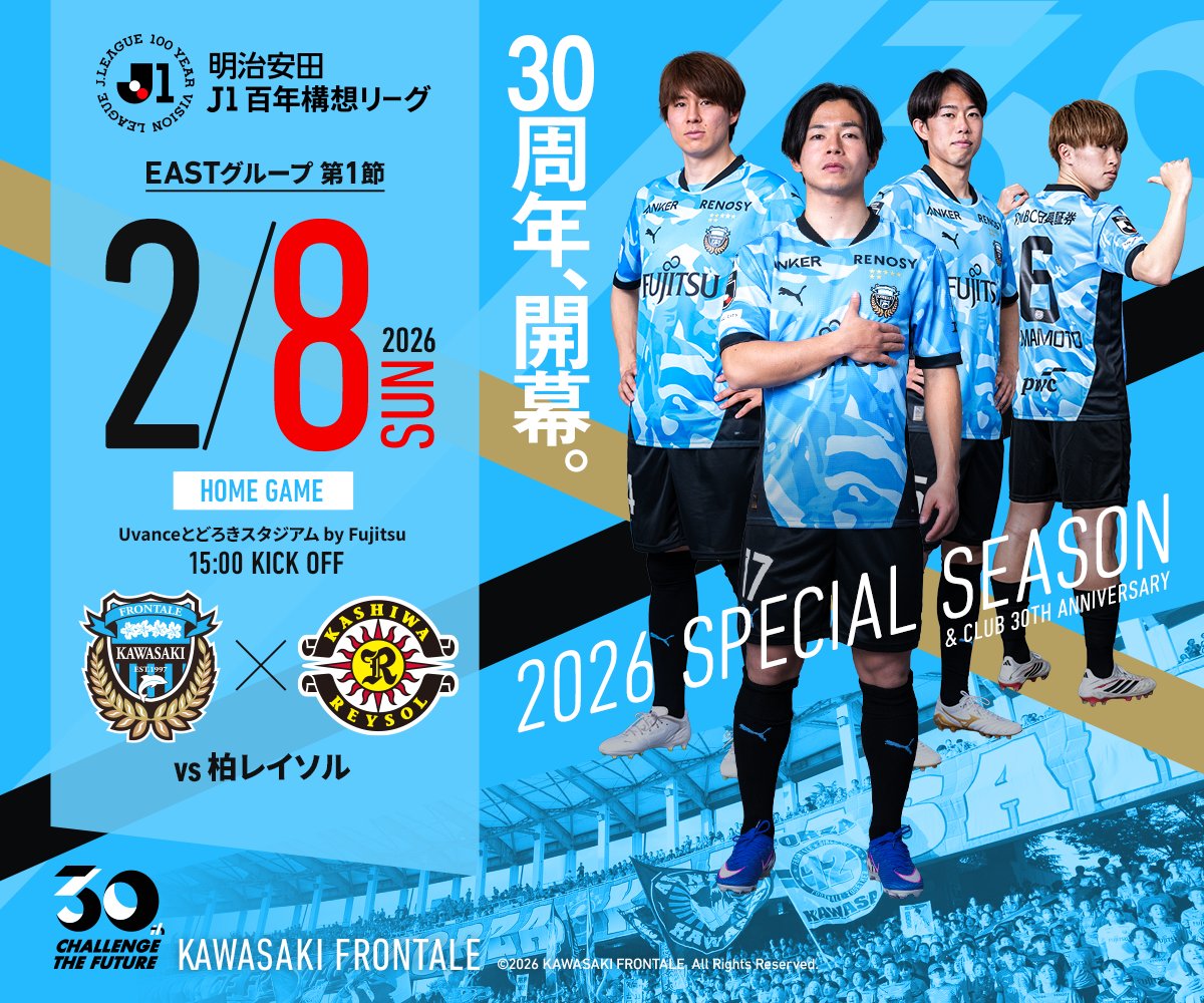 2/8柏戦 チケット🎫情報】 明日🕙10時より一般販売スタート‼️ 🗓 2月8