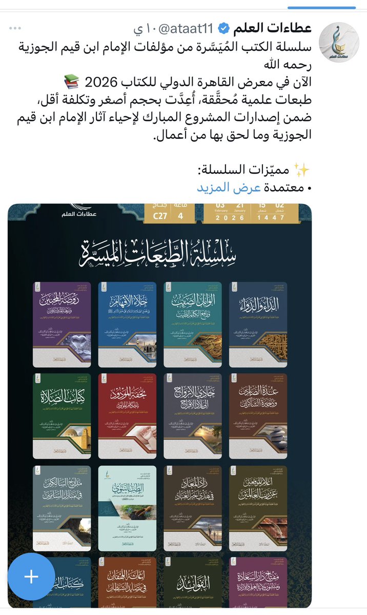 (التاجر الباذل شريكٌ للعالم في الأجر إلى يوم القيامة)
-قال #ابن_حزم: وعالم يعلم الناس دينهم .. شريك لهم في الأجر إلى يوم القيامة على آباد الدهور، فيا لها منزلة ما أرفعها، أن يكون المرء أشلاء متمزعة في قبره أو مشتغلًا في أمور دنياه وصحف حسناته متزايدة، وأعمال الخير مهداة إليه من