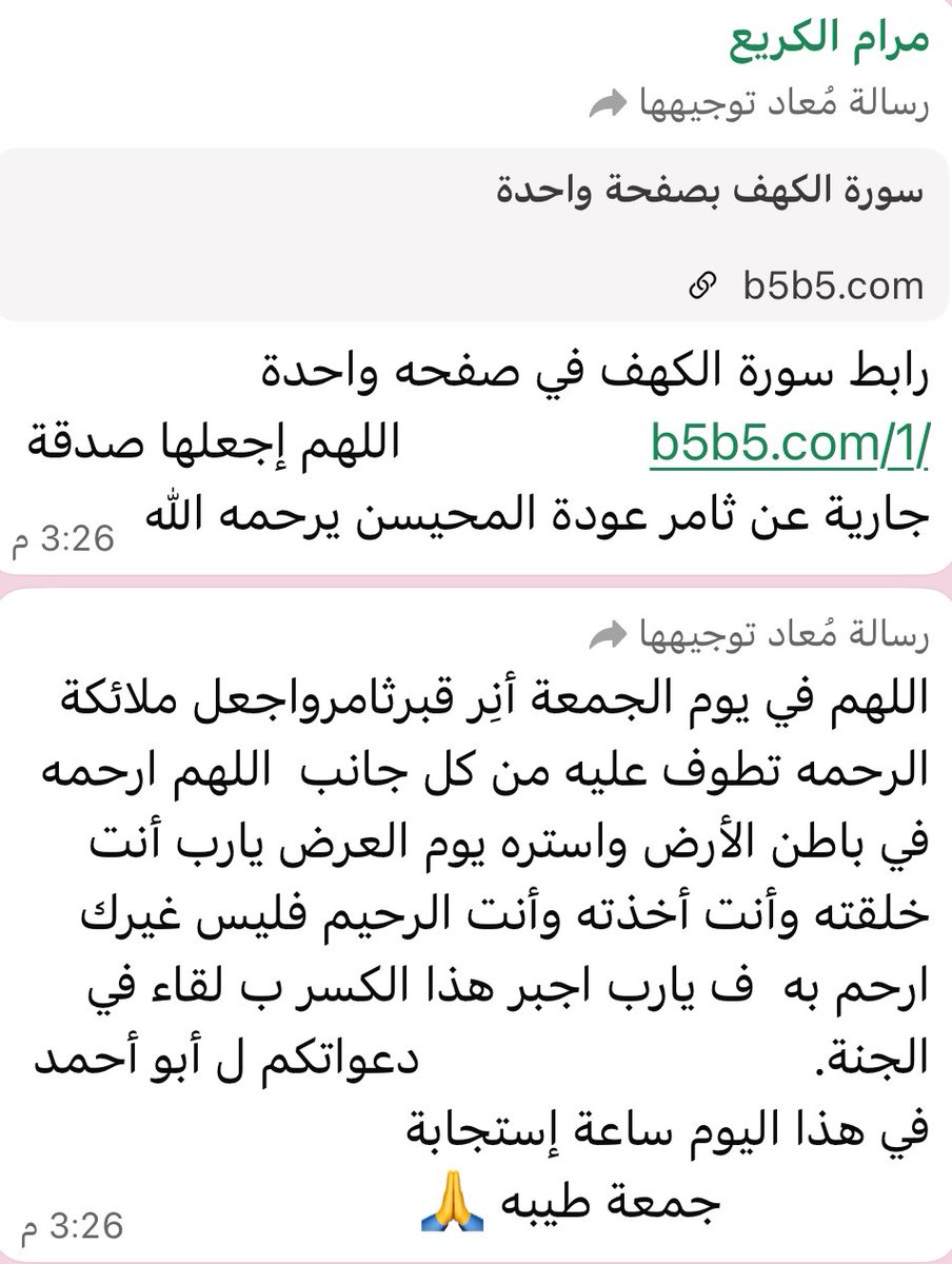 #يوم_الجمعة 
#صدقة_جارية 
اذكروها بدعواتكم، فقد كانت دعواتها شاملة تدعو للحي والميت، اللهم سخّر لهم من يدعو لهم، واغفر لهم وارحمهم، واجعل ما كانت تبذله من خير في ميزان حسناتها، واجمعها وإياهم في الفردوس الأعلى، وجميع موتى المسلمين