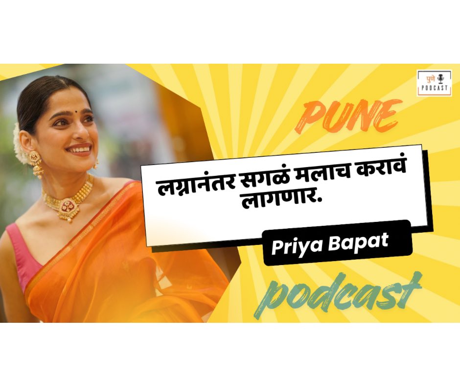 PunePodcast's tweet photo. Life In General ft.  #SarangSathaye #PriyaBapat all episodes are out on YouTube.
Celebs spoke about their personal, professional, and psychological lives.
To watch all episodes, click here:- https://t.co/FcgFfqQQQj https://t.co/DCT3UyKhej