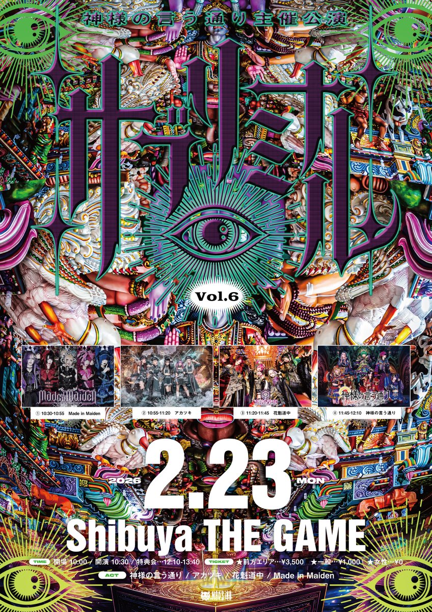 🥀イベント出演情報🃏】 2月23日(月・祝) SHIBUYA THE GAME 神様の言う