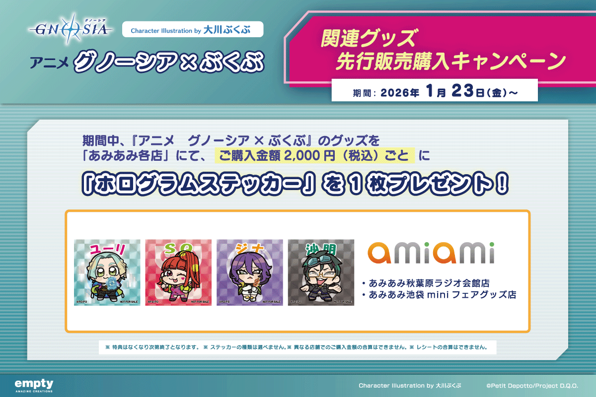 あみあみ池袋miniフェアグッズ店】 ＼開催中／ アニメ『グノーシア