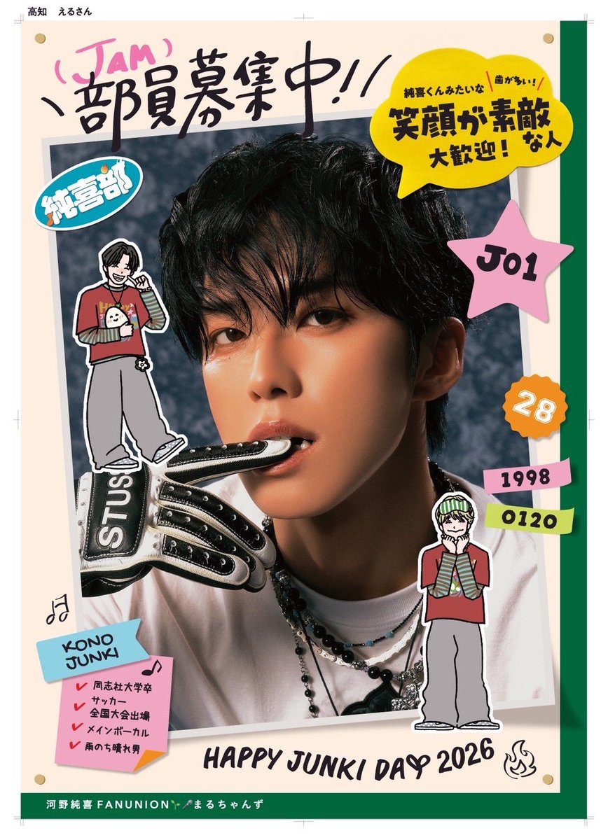 1/20にて高知の #純喜部地方広告 が終了しました。 ポスターを見に行っ