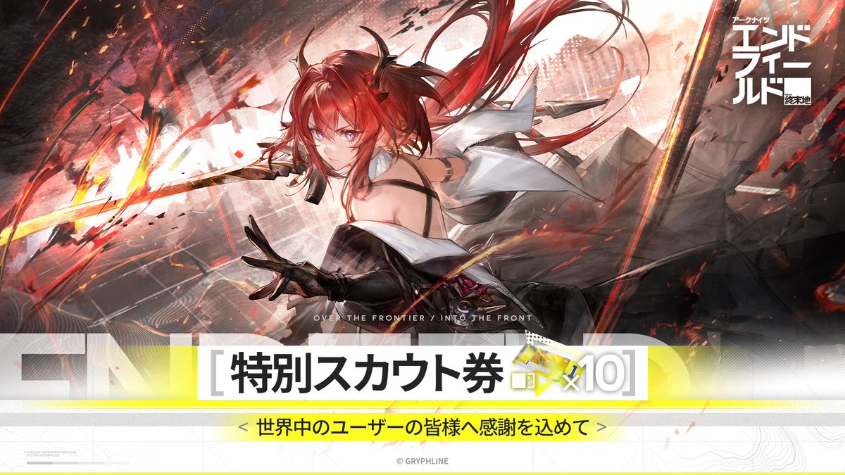 アークナイツ:エンドフィールド tweet media