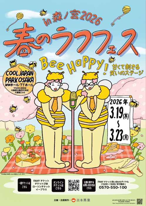 🉐イベント情報🉐 #TTホール 3/21(土)17:00～ #春のラフフェスin森ノ宮