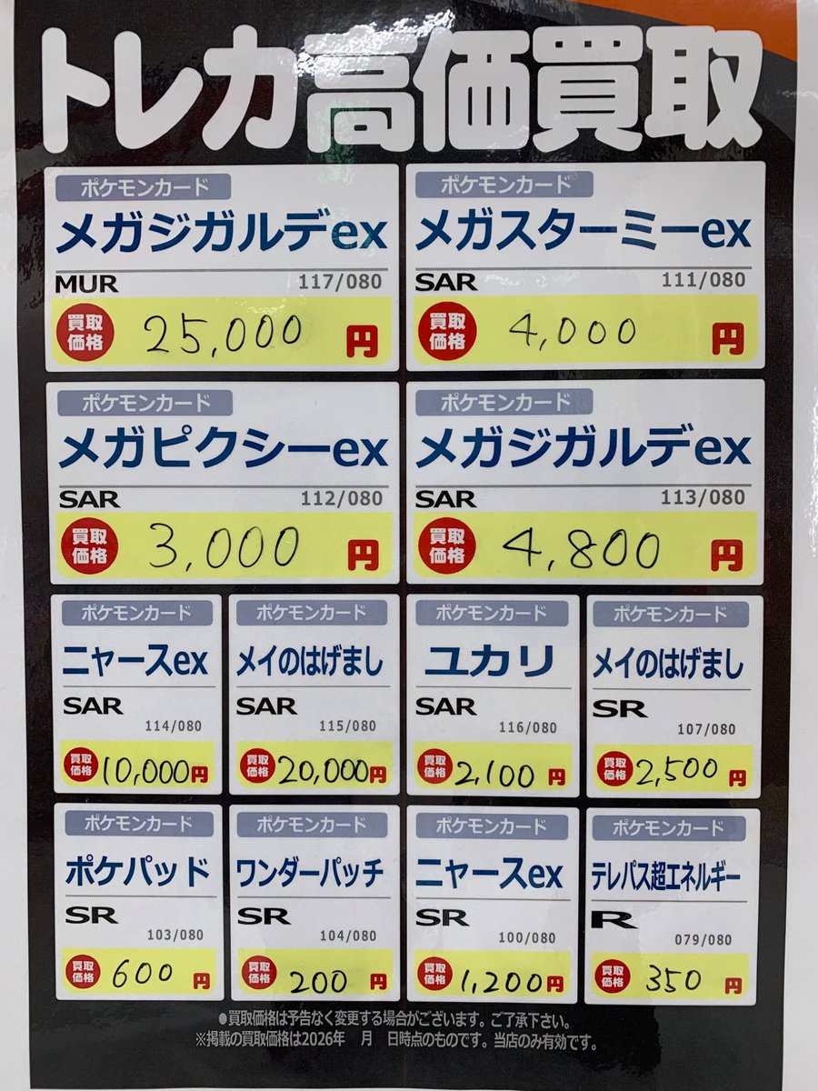 ⭐️ムニキスゼロ高価買取情報⭐️ ⚫️メガスターミーex SAR 4,000円