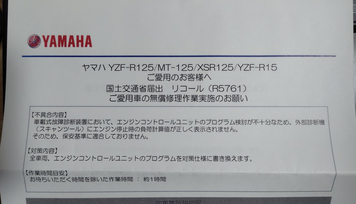 なんかリコール来たけど内容的に走行には問題なさそうな・・・🤔