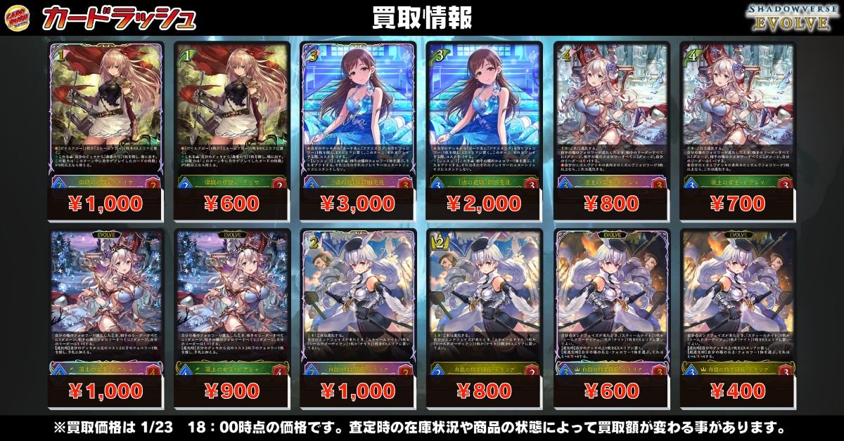 シャドウバースエボルヴ ⭐買取情報⭐ 🔥深緑の弓使い・アリサ SL1000