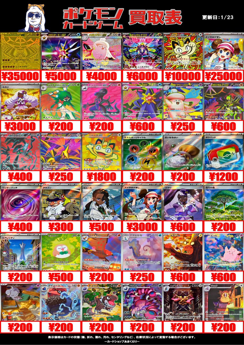 🔴ポケモンカード買取情報🔴 ✨最新弾【ムニキスゼロ】買取表です