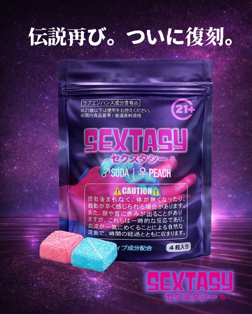 STY_GUMMY's tweet photo. 【SEXTASY®︎ レビュアー募集｜第174回】

SEXTASY®︎オリジナル "ついに復刻"

今回、無料体験レビューに
ご協力いただける方を
抽選で10名様募集します🎁

忖度なしで率直なご感想を書いていただける方のご応募をお待ちしています。

■応募方法：本投稿にリアクション
■応募締切：1/28（水）23:59 https://t.co/p9svkF2RTD