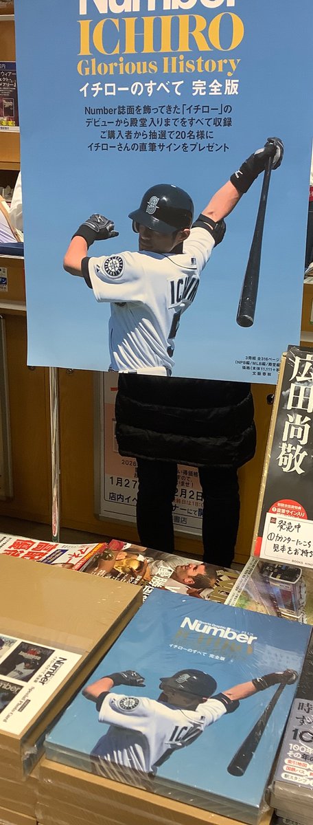 スポーツ】 本日発売✨ 『#SportsGraphicNumber PLUS #ICHIRO Glorious
