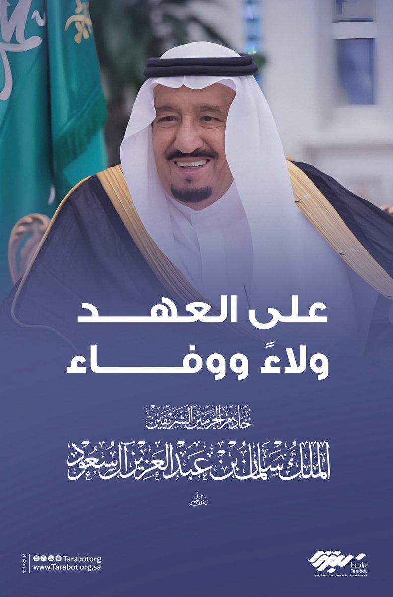 على العهد ولاءً ووفاء. #ذكري_البيعه_الحاديه_عشر