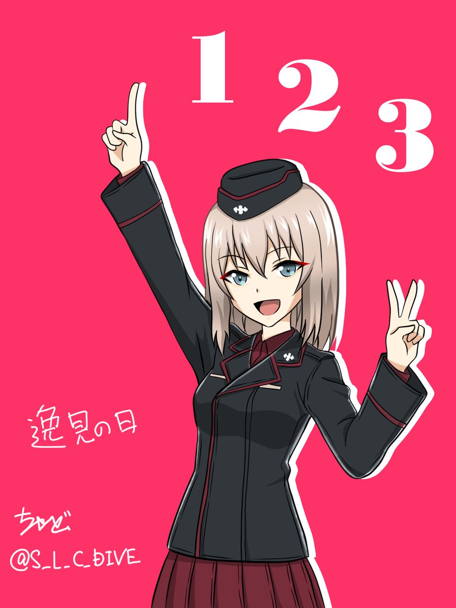 #逸見の日