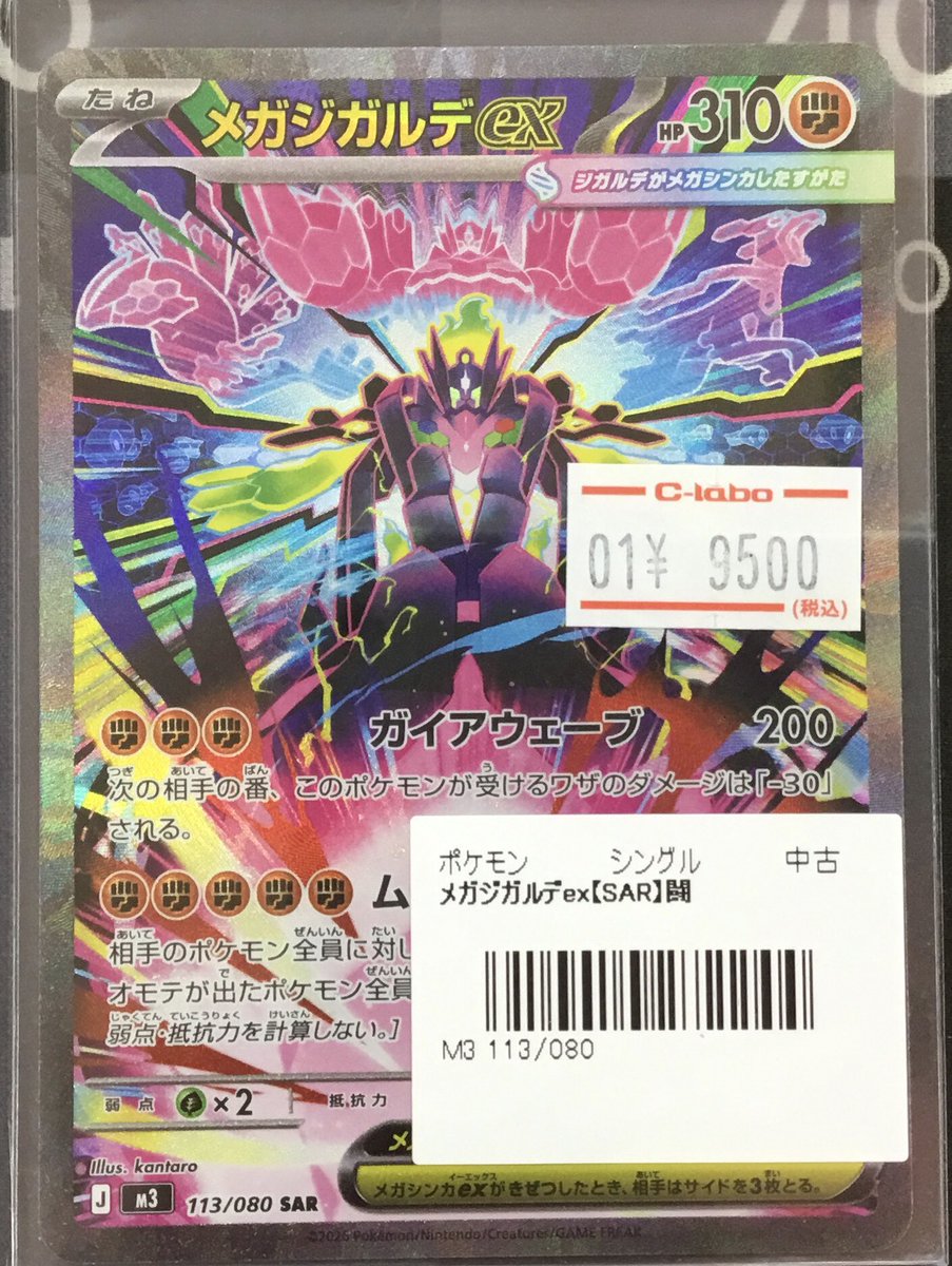 ポケモンカード 販売情報】 ショーケースにて最新弾「ムニキスゼロ