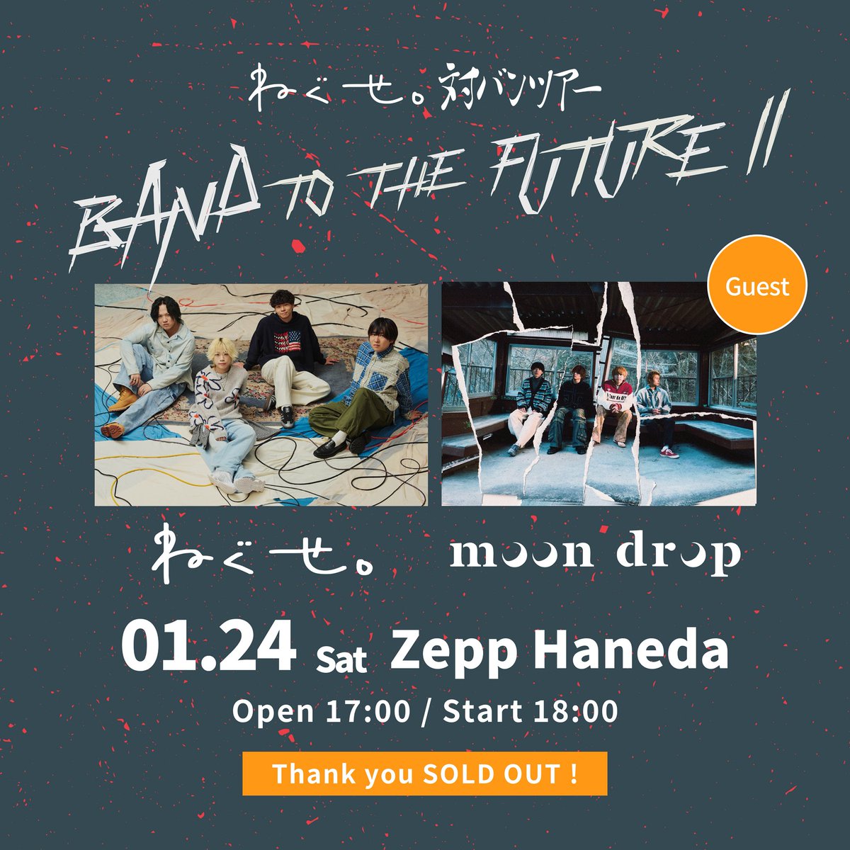 明日のライブ】 対バンツアー 「BAND TO THE FUTURE Ⅱ」 1月24日(土