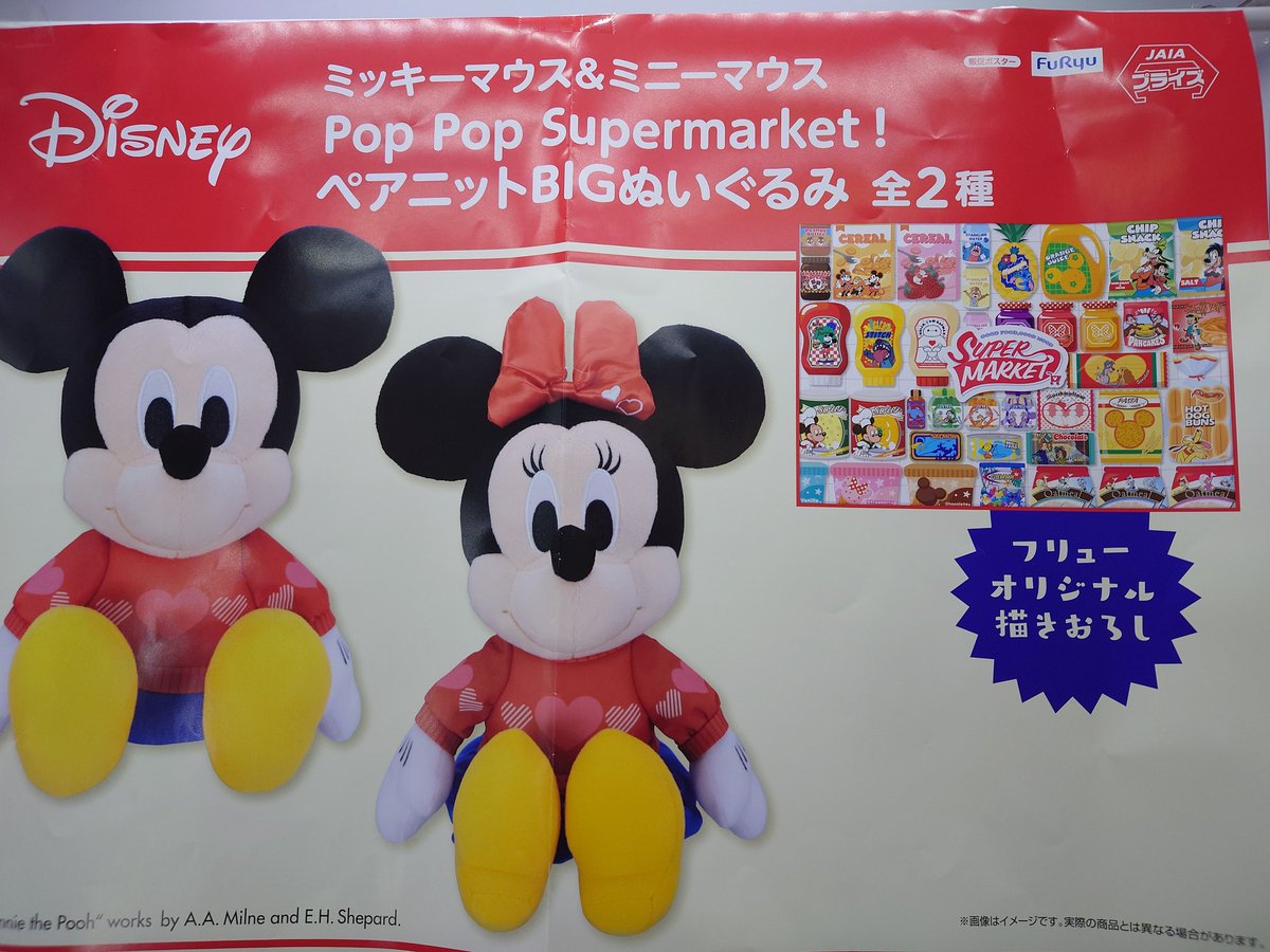 アミューズより入荷のお知らせ ミッキーマウス＆ミニーマウス Pop Pop