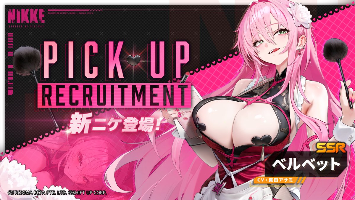 【PickUp募集予告】
元エージェントのメイド、メイド・フォー・ユー部隊のSSRニケ ベルベット(CV：#真田アサミ)がPickUp募集に近日登場予定📚

指揮官の皆さま、募集の開始をお見逃しなく👀

◆募集期間
1月29日メンテナンス後～2月11日23:59

#NIKKE #ニケ #メガニケ #ベルベット