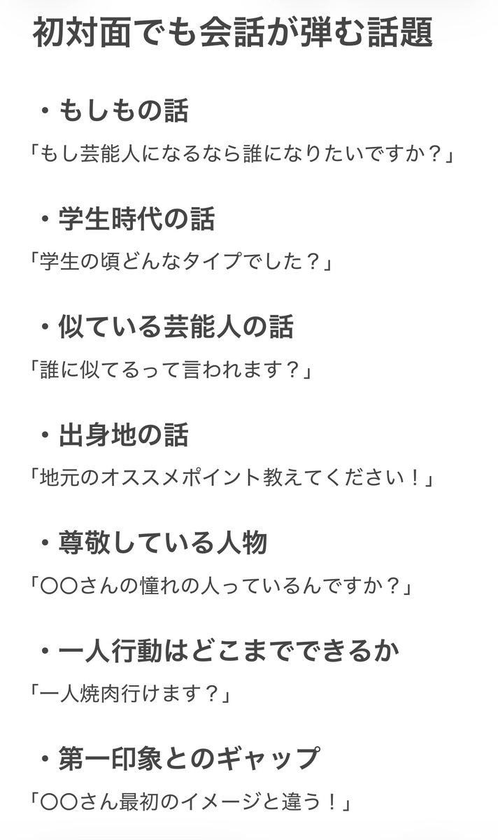 どんな客とも会話が続く話題をまとめてみた！
これ頭に入れておくだけで沈黙なくなった✌