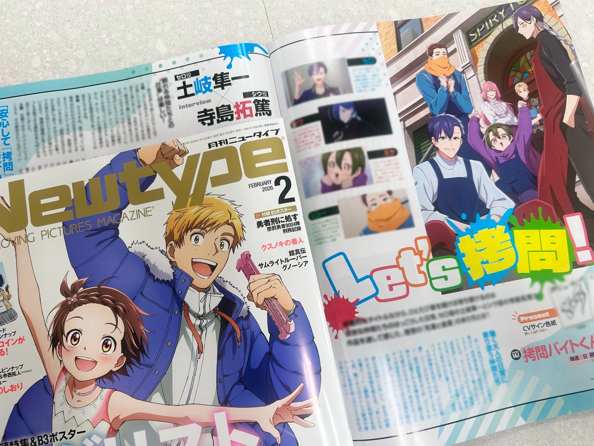 🔵月刊ニュータイプ2月号 発売中🔴
━━━━━━━━━━━━━━━━━
「 #拷問バイトくんの日常 」
セロ役 #土岐隼一 さん＆
シウ役 #寺島拓篤 さんが作品を通して感じた、
理想の『先輩と後輩』のあり方とは...？👀
ぜひチェックしてください🔨

<a href="/goumonbt_anime/">TVアニメ「拷問バイトくんの日常」公式🔨好評放送・配信中！</a>