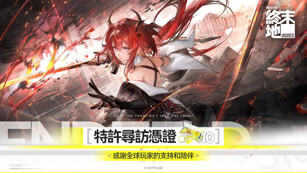 明日方舟:終末地 tweet media