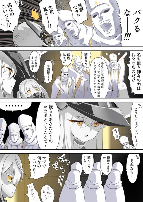 鋼鉄大陸に乗り込む無名の司祭たち 