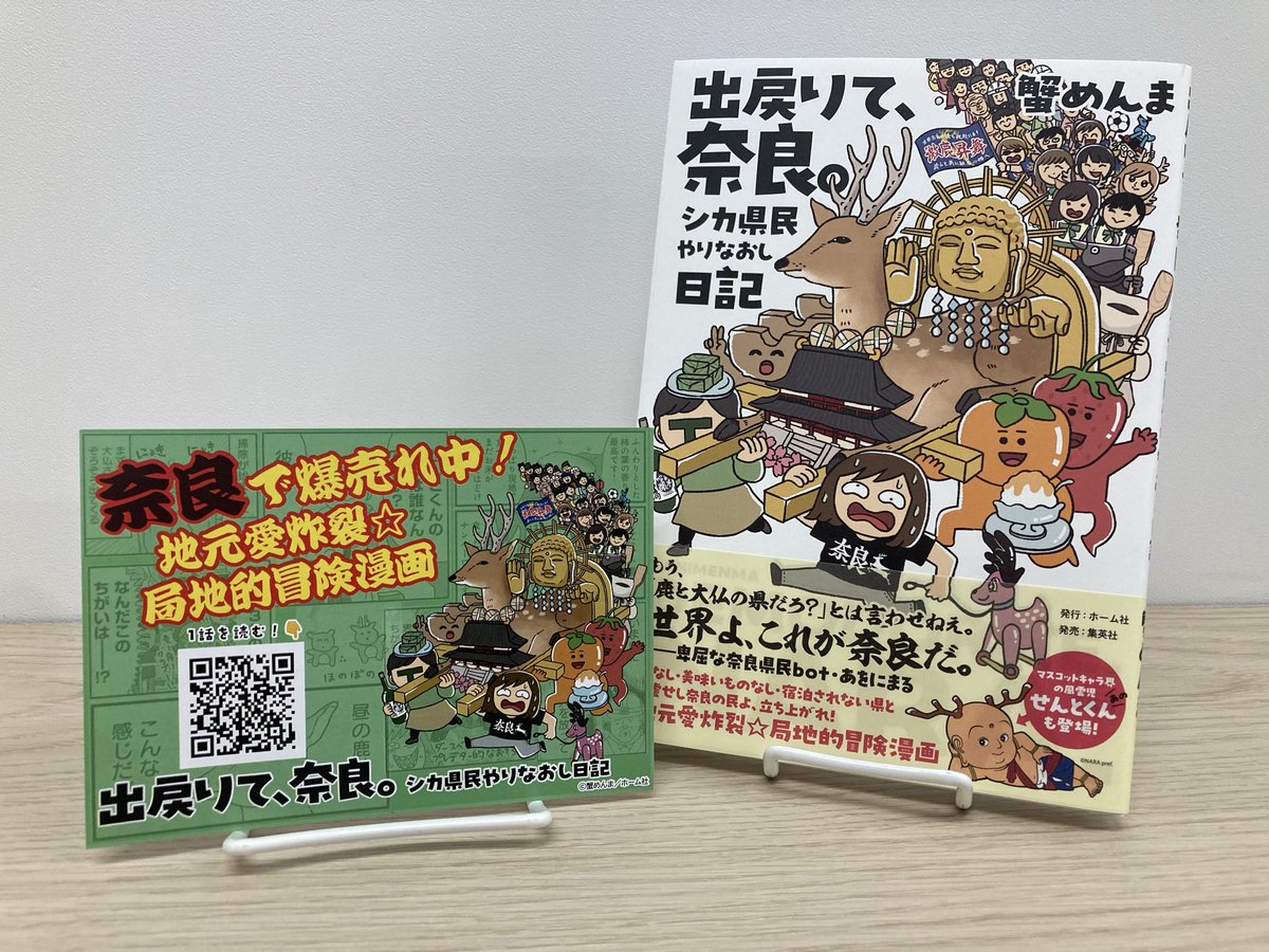 🦀蟹めんま🦀「出戻りて、奈良。」連載中 tweet media