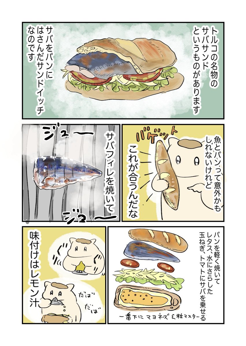 umamichan8's tweet photo. トルコのサバサンド、意外な組み合わせが美味しい

1/2 https://t.co/vMMfLO25aY