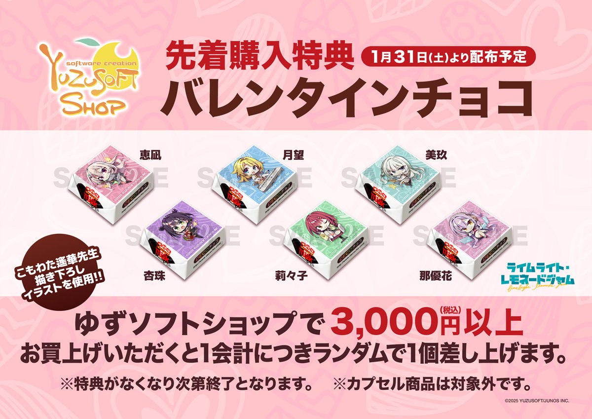 ゆずソフト【公式】 (@yuzusoft) / Highlights / X