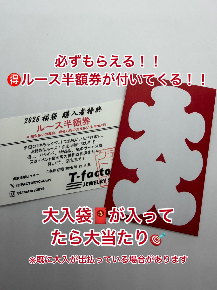 TFACTORYCoLtd1's tweet image. 只今🉐絶賛発売中ᕦ(ò_óˇ)ᕤ
日曜日23:59まで受付中✨
気になる方はDMにて✨💫

※今年伺うエリア🗾も載せました！！
#ガーネット 
#アソート 
#スピネル 
#ベニトアイト 
#グランディディエライト 
#福袋