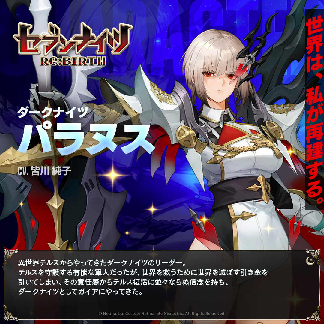 公式】セブンナイツ リバース（セナリバ） (@sevenknights_jp) / Posts / X