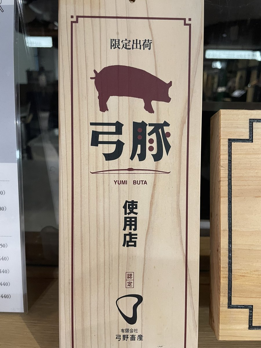 よく行くラーメン屋🍜 丁度その隣にあるとんかつ店でこれを発見 聞き