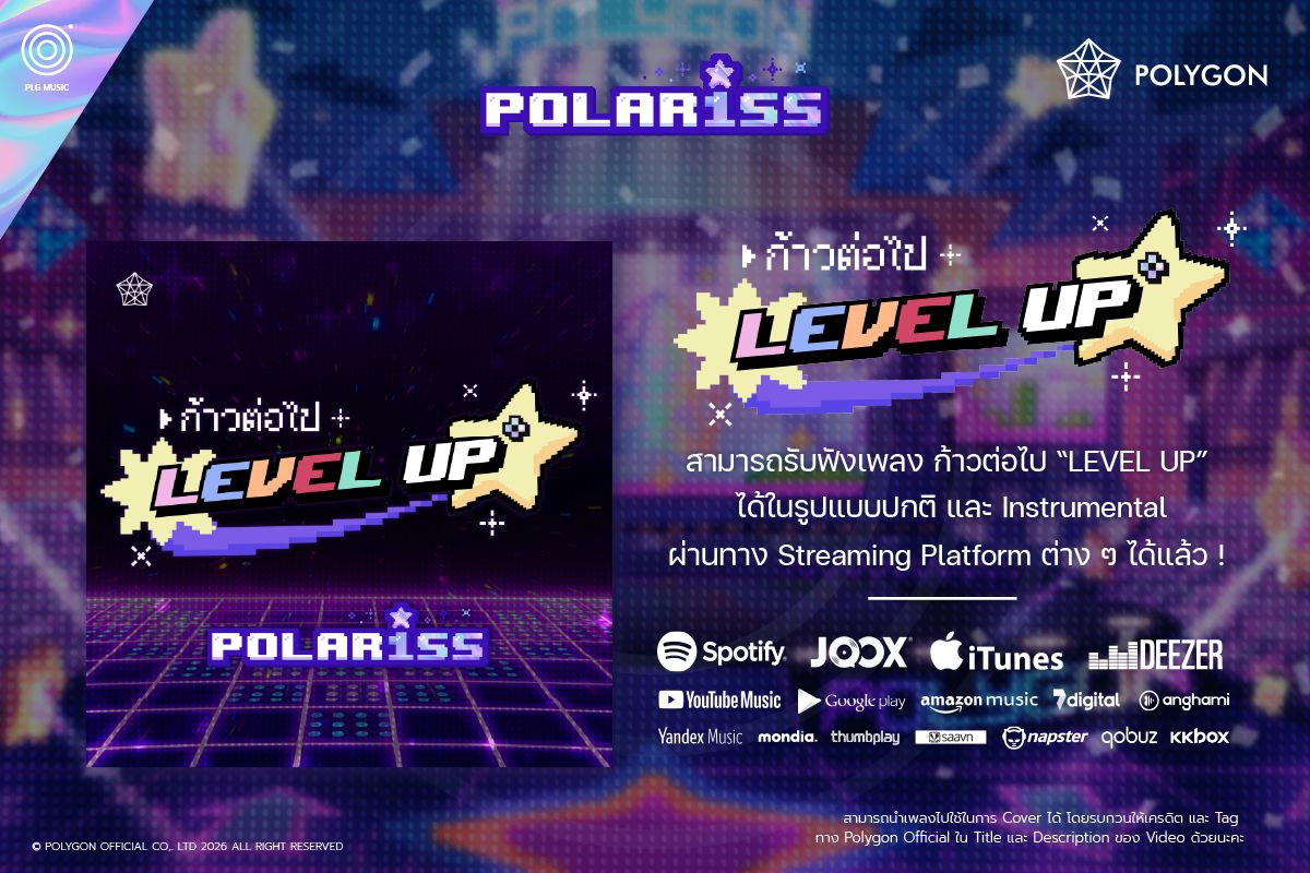 🎶 [New Release] ฟังเพลง Original จากโพลีกอน ผ่านทาง Streaming platforms ต่างๆ  🎶 
ทั้งแบบปกติ และ Instrumental ได้แล้ว! กับ
.
ก้าวต่อไป "LEVEL UP" - POLAR1SS
.
(ลิงก์ด้านล่าง)
แล้วอย่าลืมไปดู MV และฟังใน YouTube กันด้วยนะคะ 💖
.
#PLGINTOTHEARCADE #POLAR1SS
