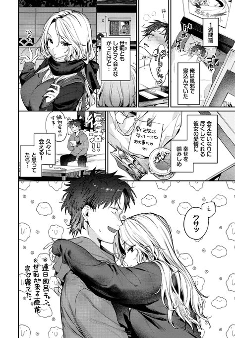 花兄けい先生 《trip trap2》 COMIC BAVEL 2026.03 (2/2)