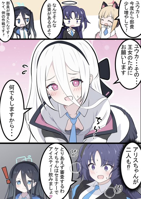 何でもするケイちゃん アリスやモモイのために ユウカにお願いする漫画です!