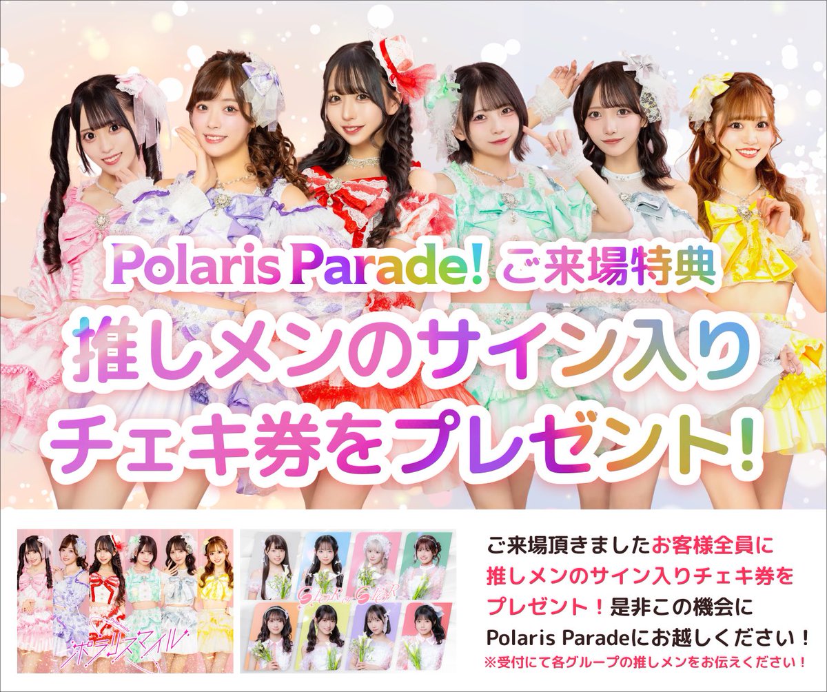 サイン入りチェキ全員プレゼント！？ 明日は代々木→恵比寿の2回しに