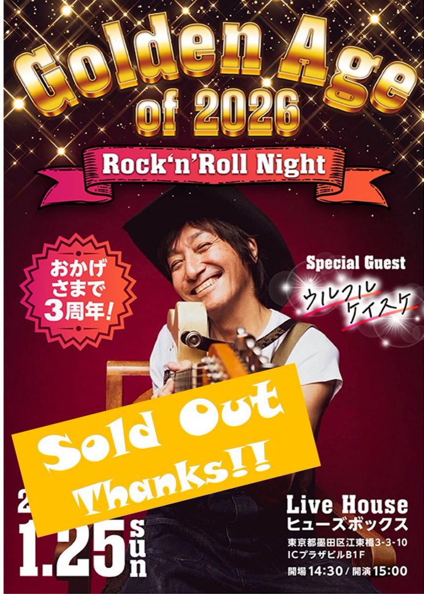 ulfulkeisuke's tweet image. ⭐️今週のライブはこの2本

・「MAGICAL CHAIN ひとり SPECIAL at 三鷹」
明日1/24(土)
東京・三鷹 バイユーゲイト
START 17:00

・「Golden Age of 2026  ～新たなる夜明け～」
1/25(日)
東京・Live House ヒューズボックス
START 15:00

ulfulkeisuke.com/live/