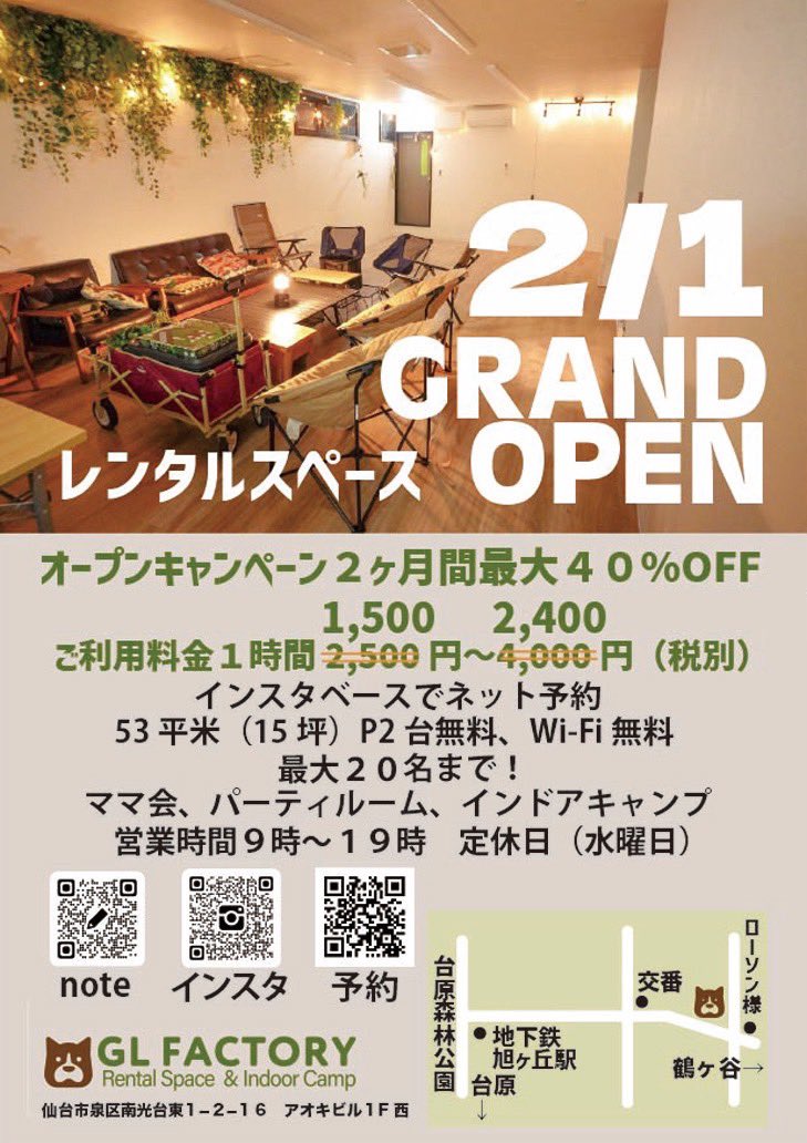 aoki_garden's tweet photo. 隣の店舗がレンタルスペースとなりました！
オープンルームを2月1日にしますので、是非ご来店ください！
#goodlinkfactory #レンタルスペース https://t.co/pyTcvmv540