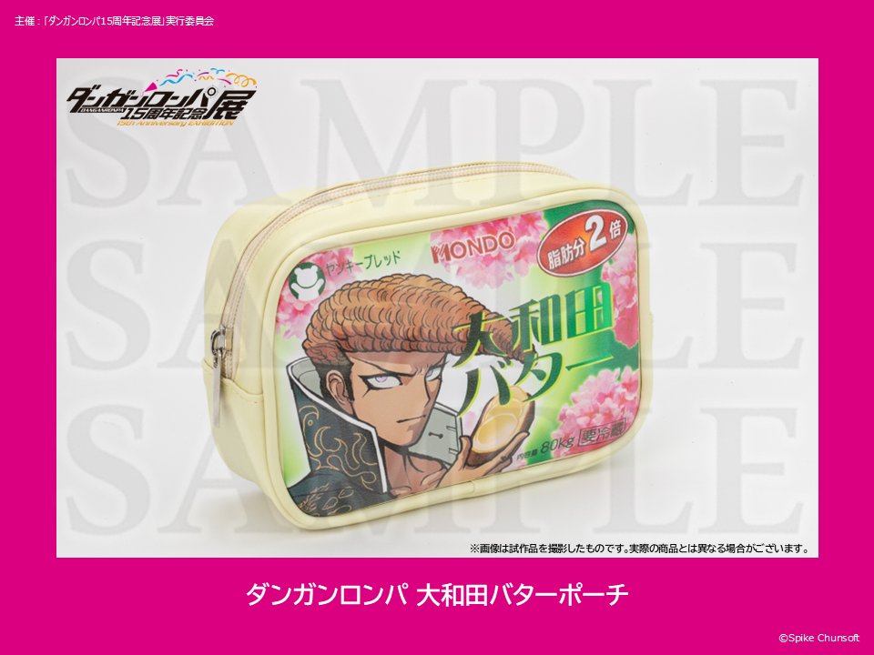 dangan15th_ex's tweet image. 【一部グッズ先行公開📢】

🛍️ダンガンロンパ 大和田バターポーチ

日常的に使いやすいサイズ感で、小物などの収納に便利です！🏍️

l-tike.com/danganronpa-15…

#ダンガンロンパ15周年記念展　#ダンガンロンパ