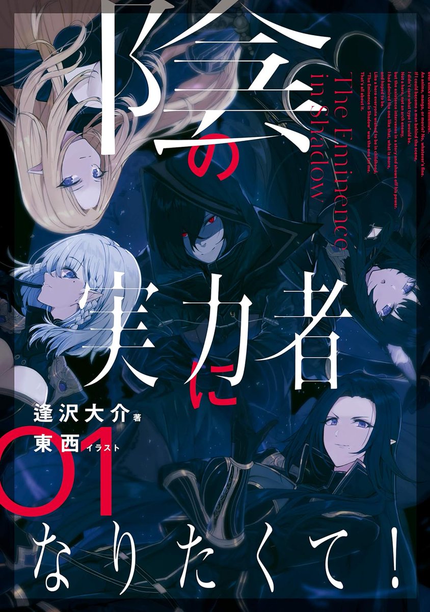 MangaMoguraRE's tweet image. "The Eminence in Shadow" will finally release new LN Volume 7 on April 1, 2026!

▪︎Last LN Volume 6 was released more than two years ago back in Oct 2023

▪︎"The Eminence in Shadow: Lost Echoes" Anime Film will reveal New Info on March 29 too.

▪︎ Light Novel Series by…