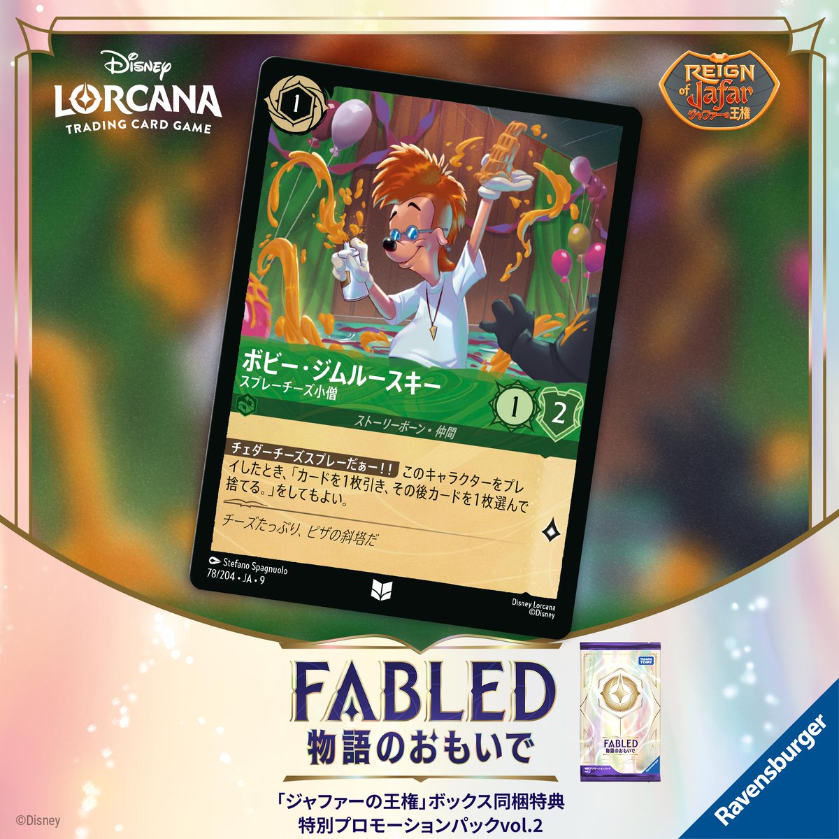 📍#ロルカナ カード紹介】 ✨2月21日(土)発売✨ #ディズニーロルカナ