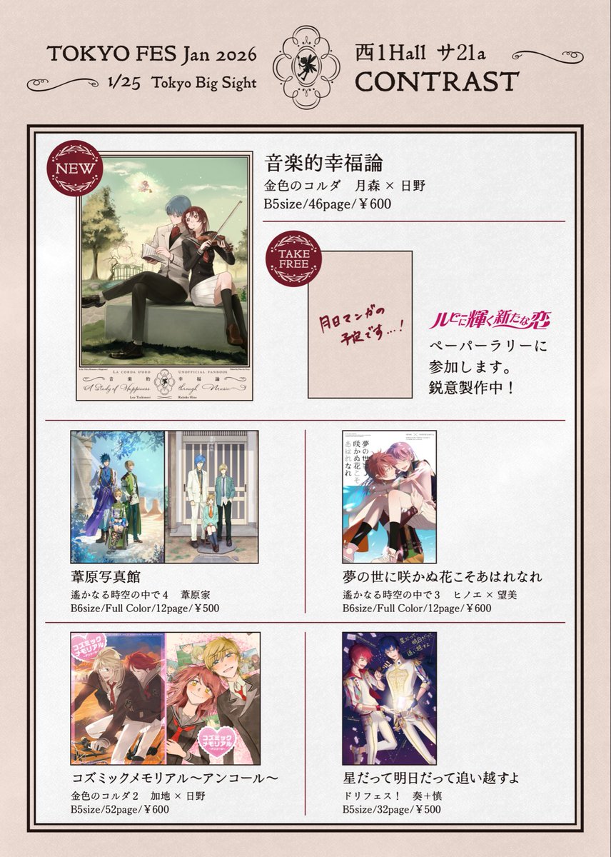 1/25 TOKYO FES Jan 2026
#ルビーに輝く新たな恋
【西1ホール サ21a CONTRAST】

遅くなりました！お品書きです！
無配ペーパーは何故かこれから描きます！